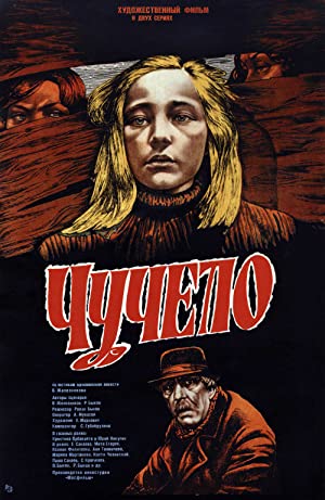 Chuchelo (1984) with English Subtitles on DVD on DVD